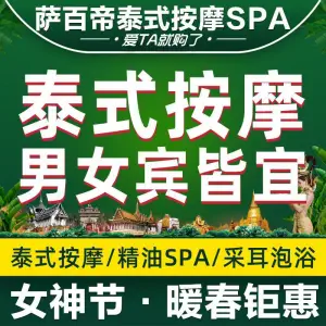 萨百帝泰国皇家空中SPA按摩（柳州店）