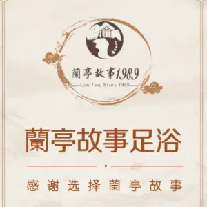 兰亭故事1989 title=