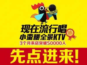 小蛮腰全景KTV