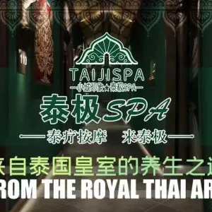 小城印象泰极SPA title=