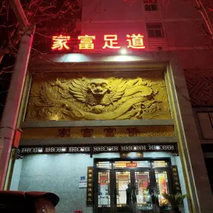 家富富侨（索凌路店）的logo