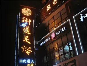 御道足道（国际华城店） title=