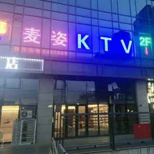 麦姿KTV title=