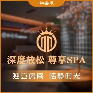 和圣禾SPA按摩中心（会展中心） title=