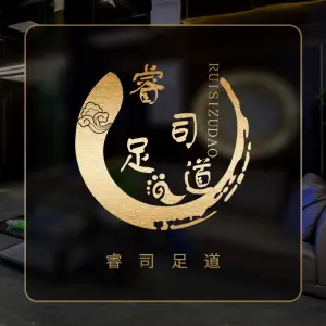 睿司足疗·SPA会馆（电视塔店）