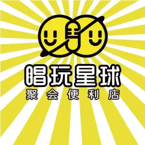 唱玩星球·唱歌·桌游·聚会（天元名品店）的logo