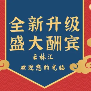 云林汇 title=