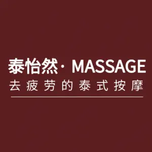 泰怡然·正宗泰式按摩SPA（万达店） title=