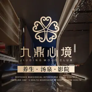 九鼎心境 title=