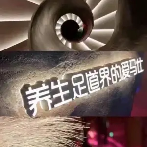 富豪足道