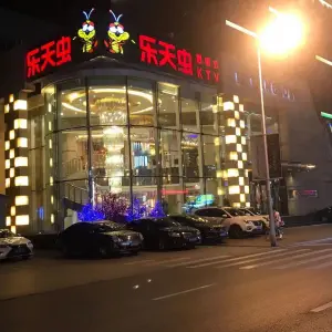 乐天虫（德增店） title=