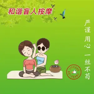 和谐盲人按摩（哥伦布店）的logo