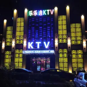 乐乐迪KTV title=