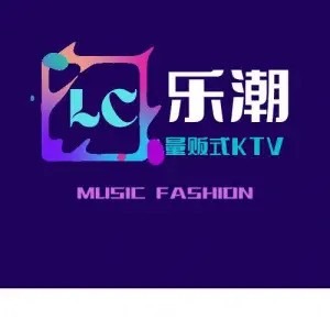 乐潮量贩式KTV的logo