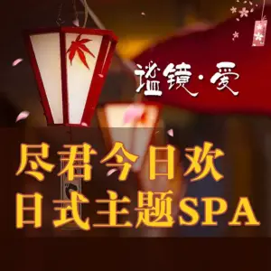 谧镜·爱主题SPA的logo