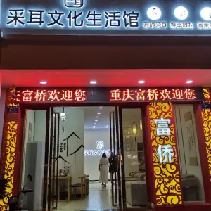 重庆富侨（荔枝沟店） title=