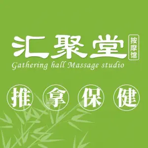 汇聚堂按摩工作室·推拿正骨（丰台店） title=