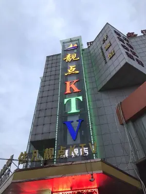 依凡靓点KTV（汇通店） title=