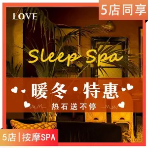 Sleep Spa·按摩（宝安壹方城店） title=