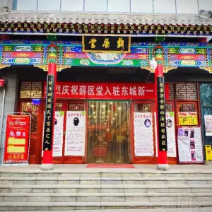 薛医堂推拿按摩理疗中心（纺渭路店） title=