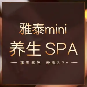 雅泰Mini SPA（宝山万达店） title=