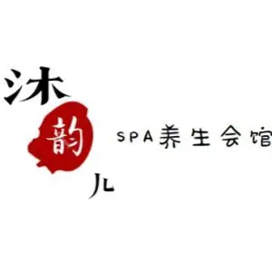 沐韵儿养生spa title=