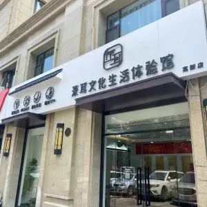 左耳采耳文化生活体验馆（高新店） title=