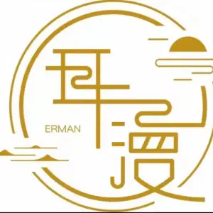 耳漫古法躺式采耳SPA馆（上善颐园店）的logo
