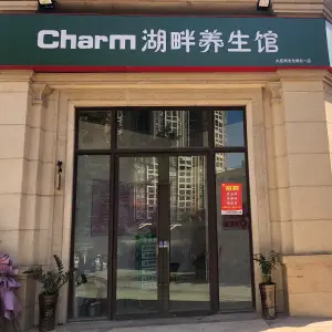 Charm湖畔养生馆（沃尔玛店） title=