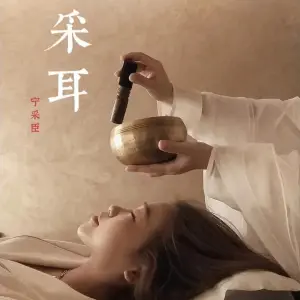 久芝堂头疗采耳 title=