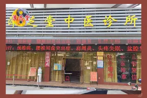 泽芝堂中医诊所（沙井地铁店） title=