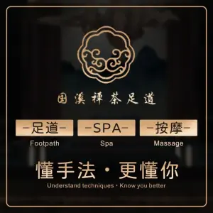 国溪禅茶足道SPA（明德门店）