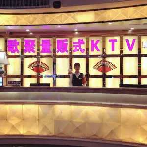 歌聚量贩式KTV title=