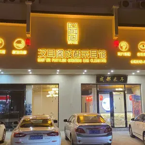 汉耳阁成都采耳馆（北湖公园店） title=