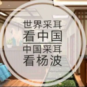杨波采耳（官山翰林店）