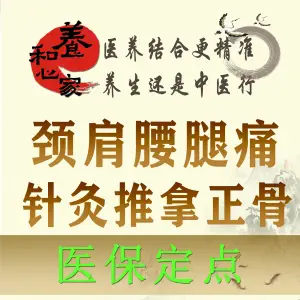 养和心家推拿艾灸养生馆 title=