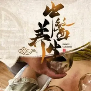 秦皇岛远江推拿艾灸熏蒸 title=