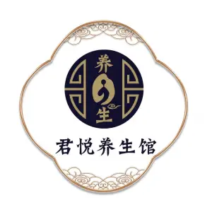 君悦养生的logo