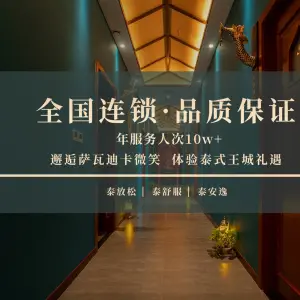 泰遇SPA·泰式按摩（乐汇城店） title=