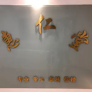 惠仁堂盲人按摩（河南岸店） title=