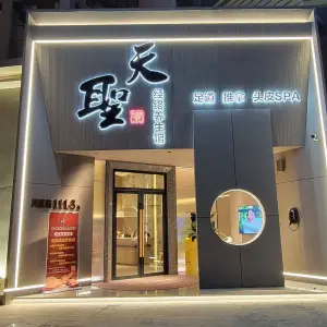 天圣经络养生馆的logo