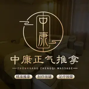 中康正气盲人推拿（胜太西路店） title=