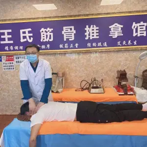 王氏推拿按摩的logo