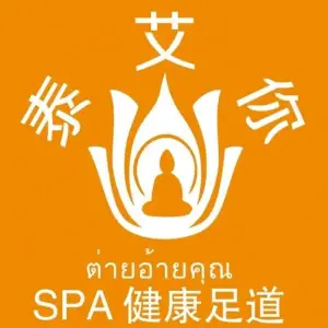 泰艾你SPA•健康足道 title=