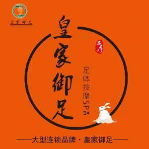 皇家御足（都司路店） title=