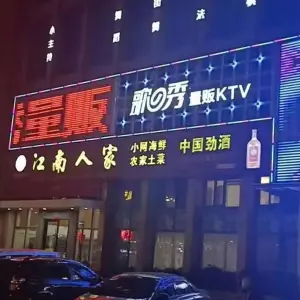 歌之秀量贩KTV title=