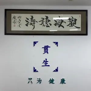 贯生筋骨推拿的logo