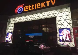 巴比伦KTV（新时代商业街店） title=