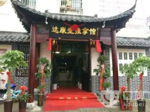 达康堂推拿馆（肥东店） title=