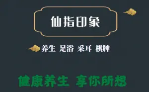 仙指印象 title=